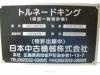 日本中古機械 JUM-1000-50 竪型破砕機