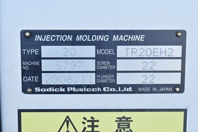 ソディック TR20EH2 20T射出成形機