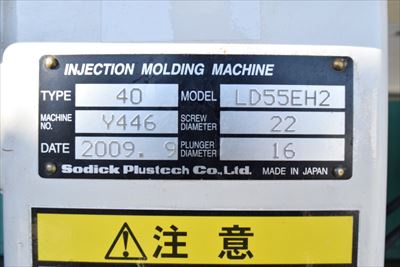 ソディック LE55EH2 55T射出成形機