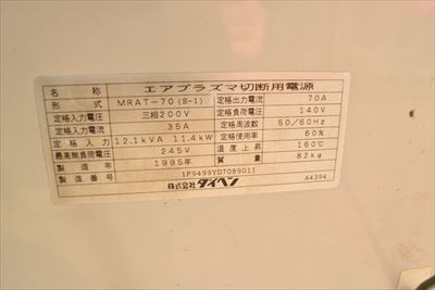 ダイヘン A-70(MRAT-70 S-1) プラズマ切断機