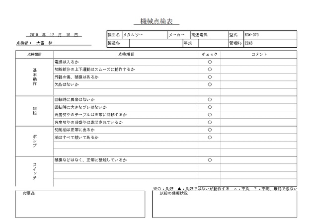 高速電機 KCM-370 メタルソー