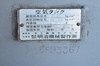 明治機械製作所 400L エアータンク