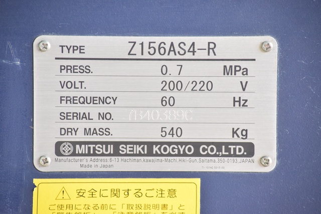 三井精機工業 Z156AS4-R 15kwコンプレッサー