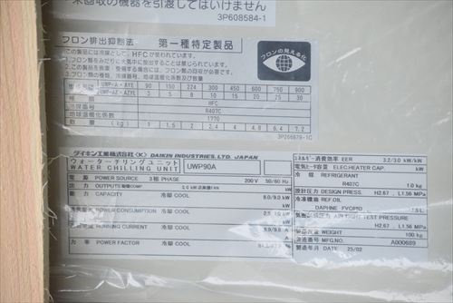 ダイキン工業 UWP90A7 チリングユニット