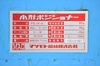 マツモト機械 PS-1F-5 ポジショナー