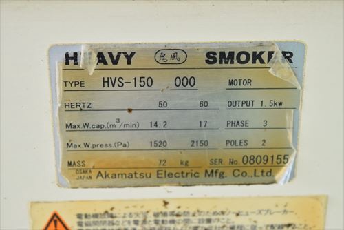 赤松電機製作所 ONIKAZE HVS-150 ミストコレクター