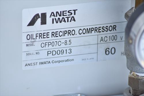 アネスト岩田 CFP07C-8.5 0.75kwコンプレッサー