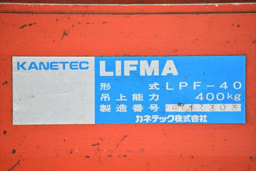 カネテック LPF-40 リフティングマグネット