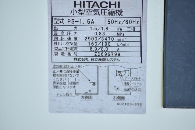 日立産機システム PS-1.5A 1.5kwコンプレッサー