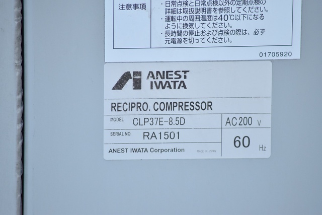 アネスト岩田 CLP37E-8.5D 3.7kwコンプレッサー
