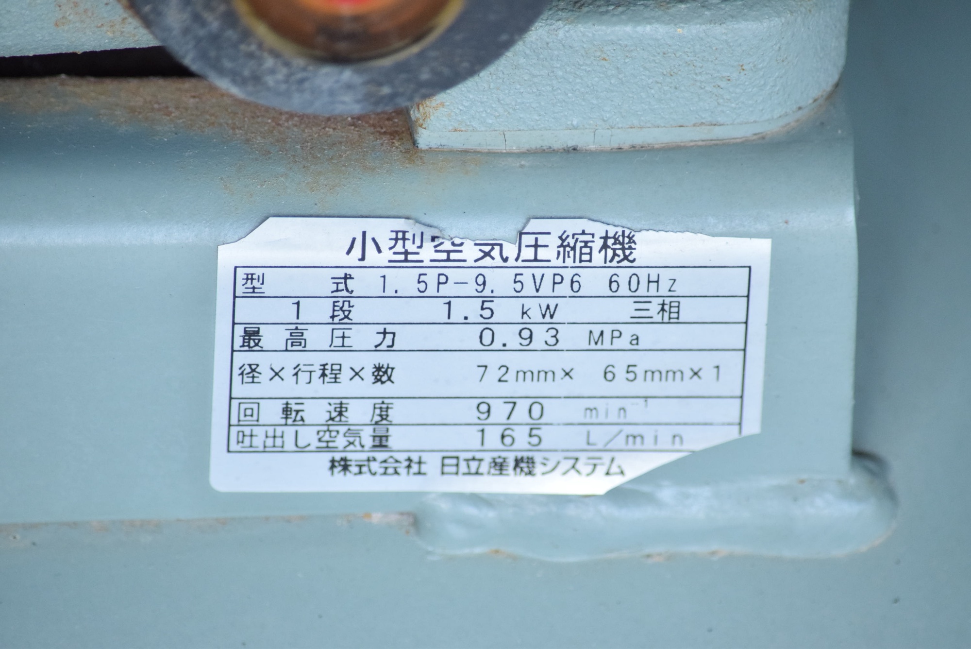 HITACHI 1.5 AIR PUNCH コンプレッサー　通電確認済み HITACHI 1.5 AIR PUNCH コンプレッサー 通電確認済み
