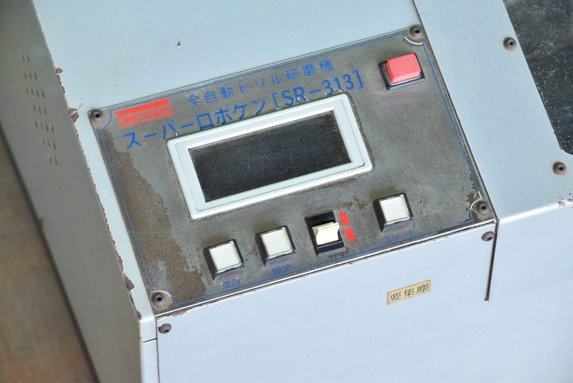 ドリル研磨機 大昭和精機 BIG SR-313 中古販売詳細【#402640
