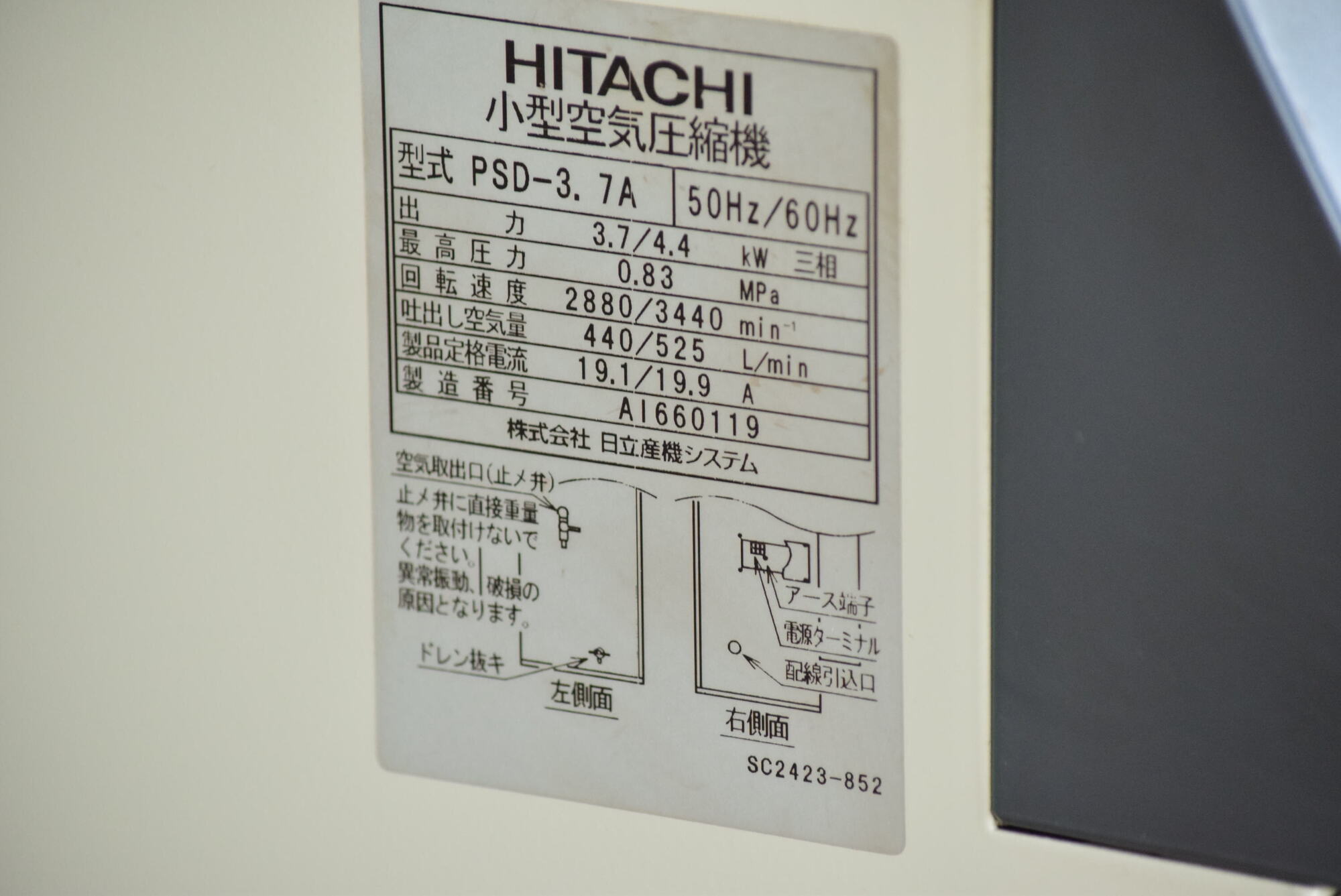 3.7kwコンプレッサー 日立産機システム PSD-3.7A 中古販売詳細