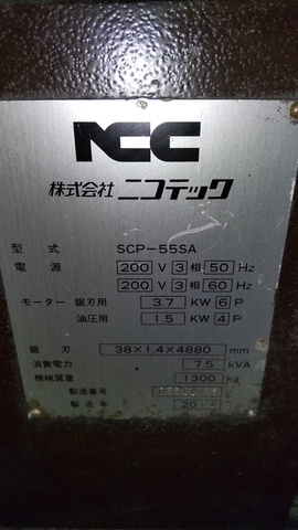 ニコテック SCP-55SA 550mmバンドソー