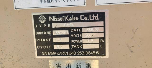 日水化工 SA-24 プラスチック粉砕機