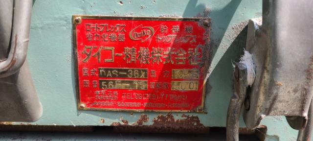 ダイコー精機 DAS-36X プラスチック粉砕機