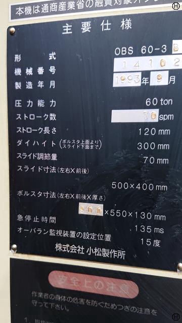 小松製作所 OBS60-33 60Tプレス
