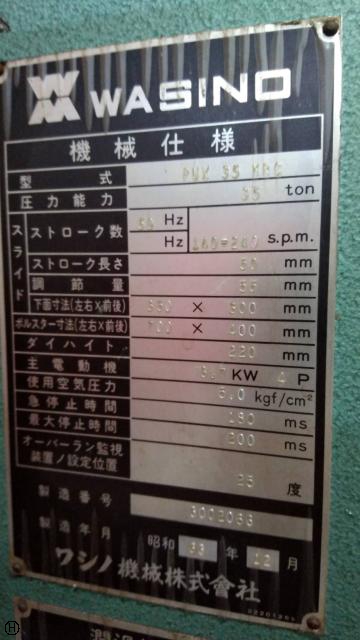 ワシノ機械 PUX-35KRC 35Tプレス