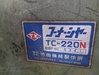 タケダ機械 TC−220N コーナーシャー