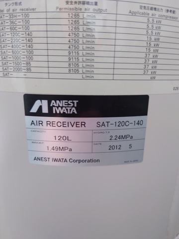 アネスト岩田 SAT-120C-140 エアータンク