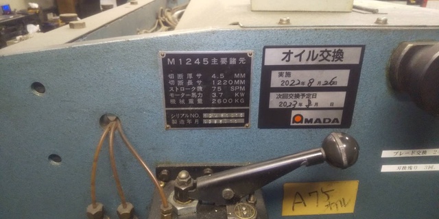 アマダ M-1245 1.2mメカシャーリング