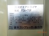 富士コンプレッサー FDA-75R エアードライヤー