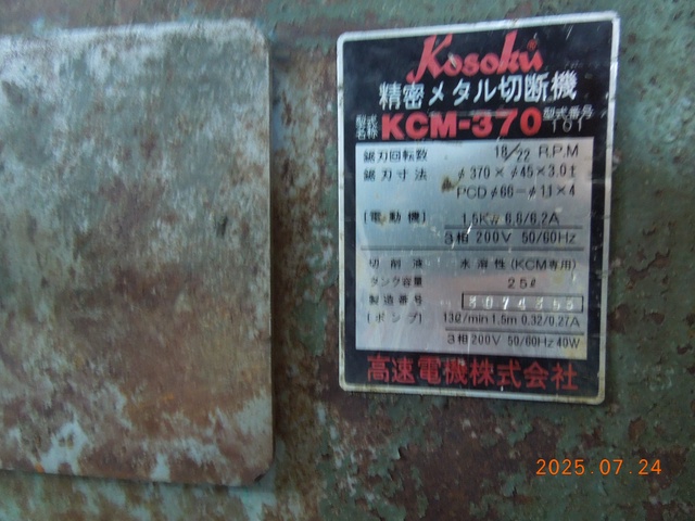 高速電機 KCM-370 メタルソー切断機