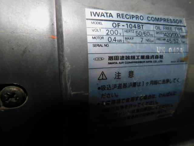 アネスト岩田 OF-104BT 0.4kwコンプレッサー