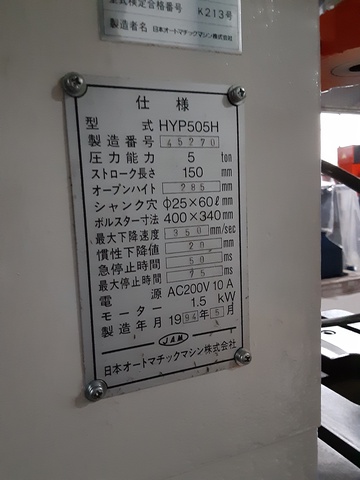日本オートマチック JAM HYP505H 5.0T油圧プレス