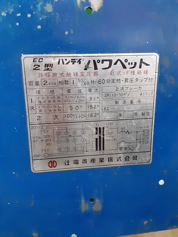 辻電機産業 EC2型 変圧器