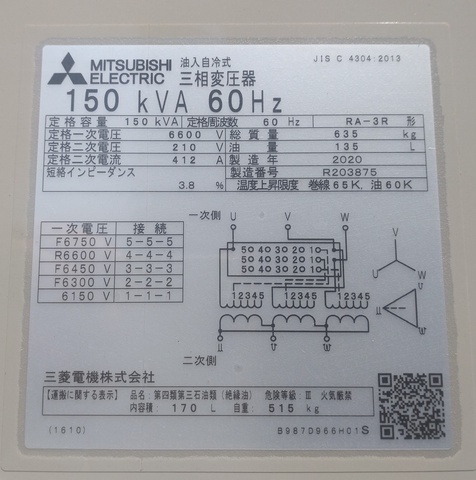 河村電器産業 PF・S形 キュービクル