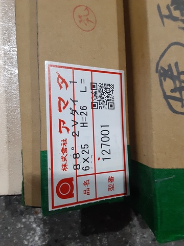 アマダ 127001 2Vダイ