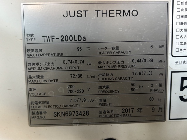 カワタ TWF-200LDa 金型温調機