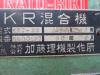  KRT-25 シンプルカラー混合機