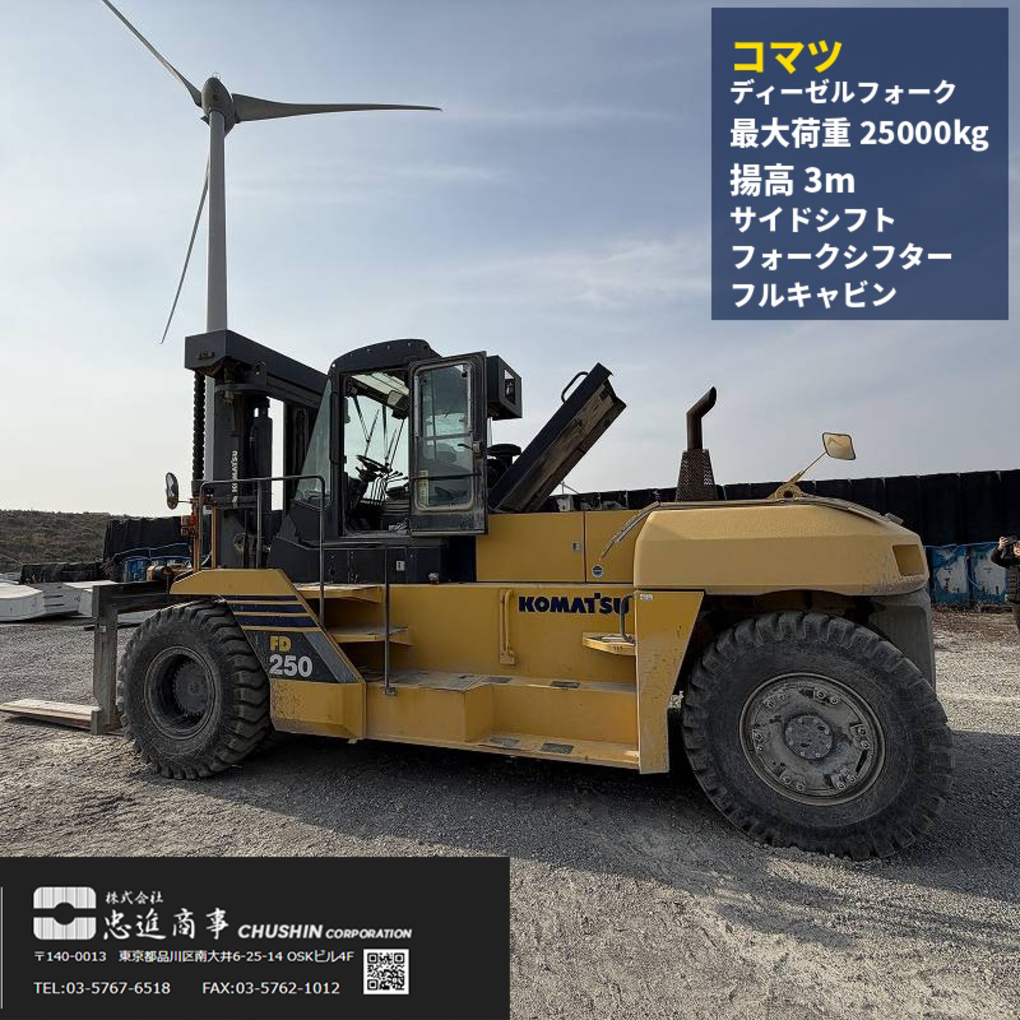 レンタル車】25Tディーゼルフォーク 小松製作所 FD250-7 中古販売詳細 