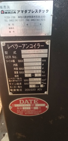 伊達機械 RS-15-50 レベラーアンコイラー