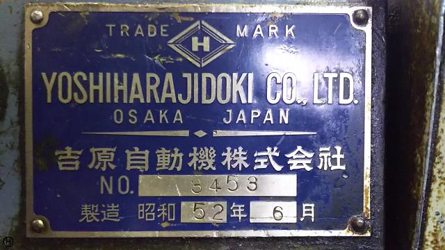 吉原自動機 トリマー