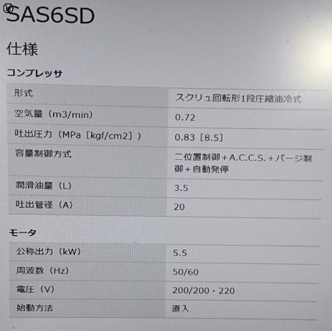 明治機械製作所 SAS6SD-67 5.5kwコンプレッサー