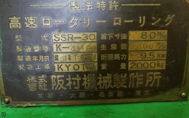 阪村機械製作所 SSR-30 ネジ転造盤