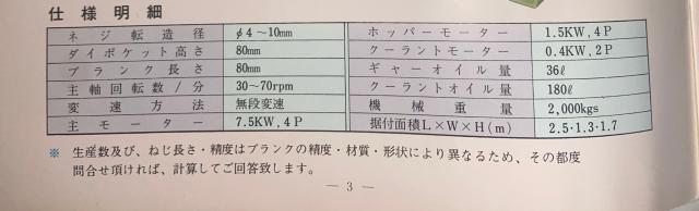 阪村機械製作所 SSR-30 ネジ転造盤