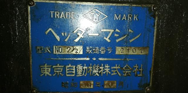 東京自動機 No.2 1/2 ヘッダーマシン