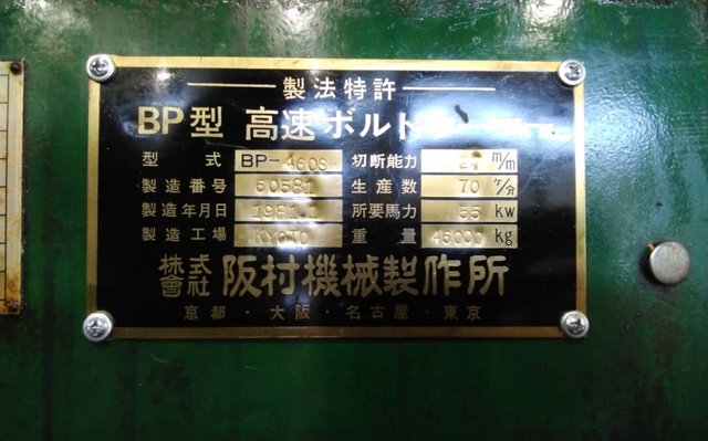 阪村機械製作所 BP-460S ボトルフォーマー