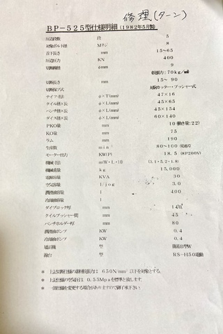 阪村機械製作所 BP-525S パーツフォーマー圧造機