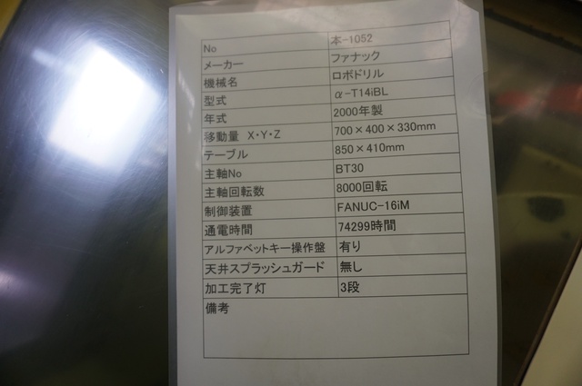 ファナック α-T14iBL ロボドリル