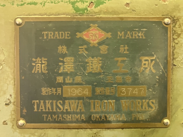 滝澤鉄工所 6尺旋盤