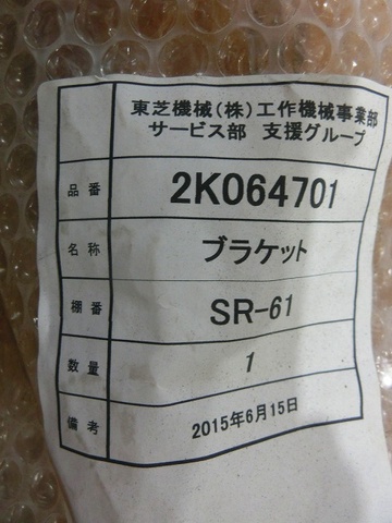  東芝ATT横中ぐり盤部品