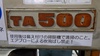 アンドソー TA500 コンターマシン