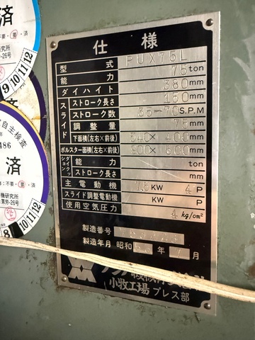 ワシノ機械 PUX75L 75Tプレス