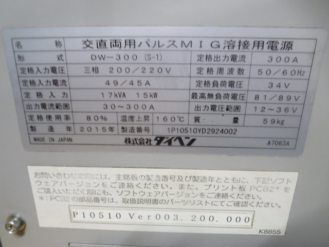 ダイヘン DW-300プラス デジタルMAG/MIG溶接機