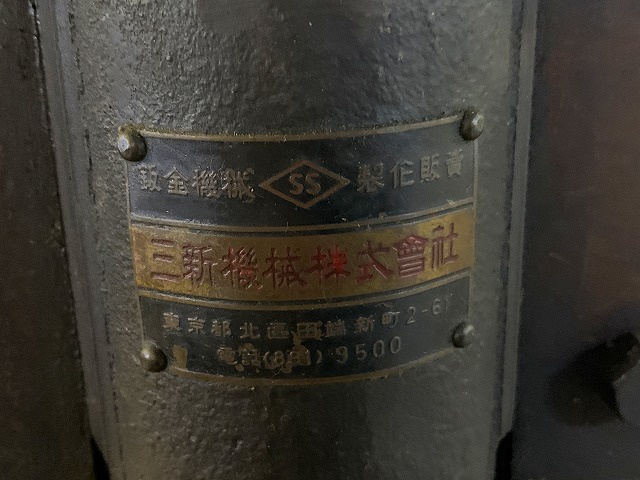  ステンレス帯切断機
